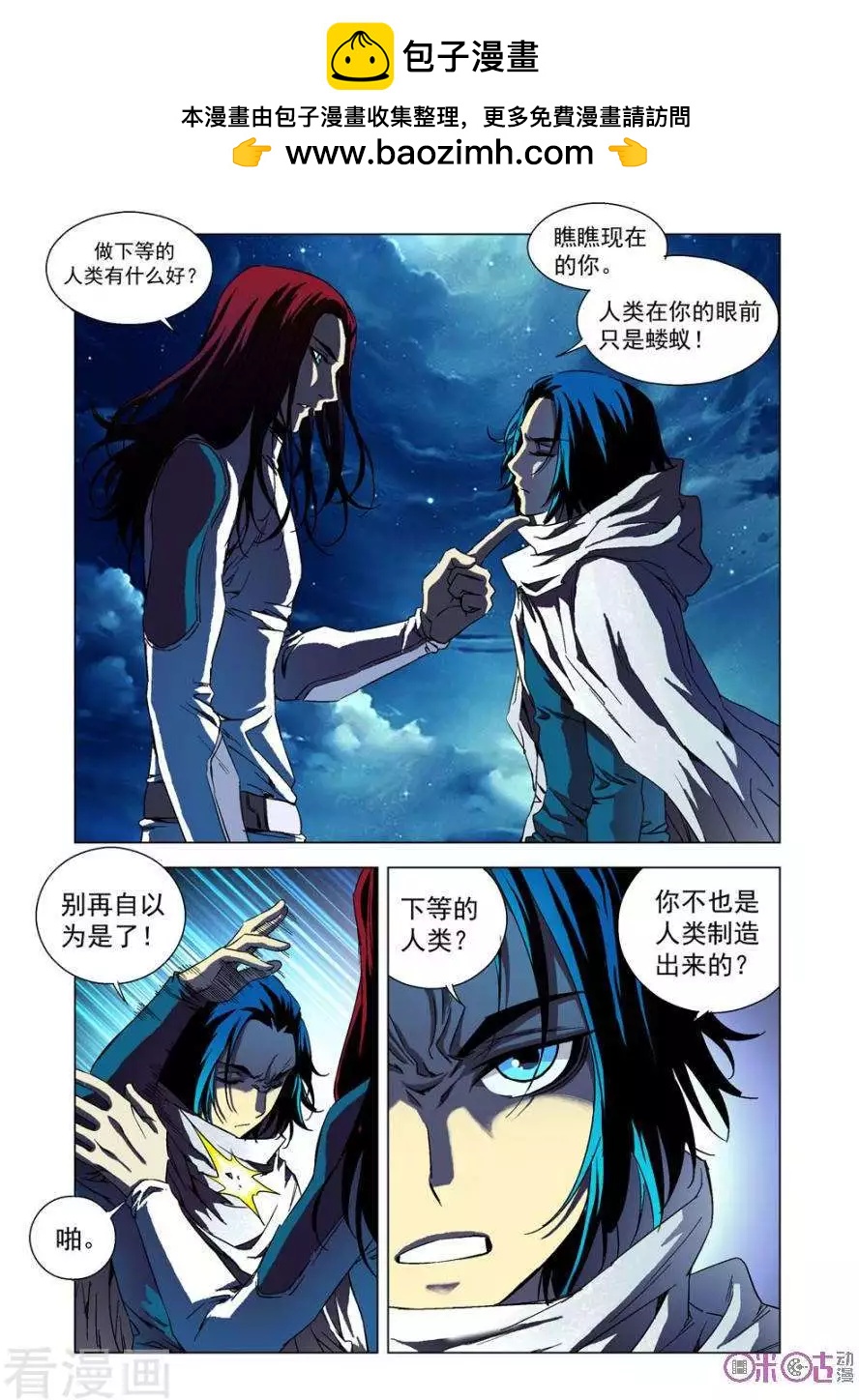 🍕科学战士 第68话 第6页