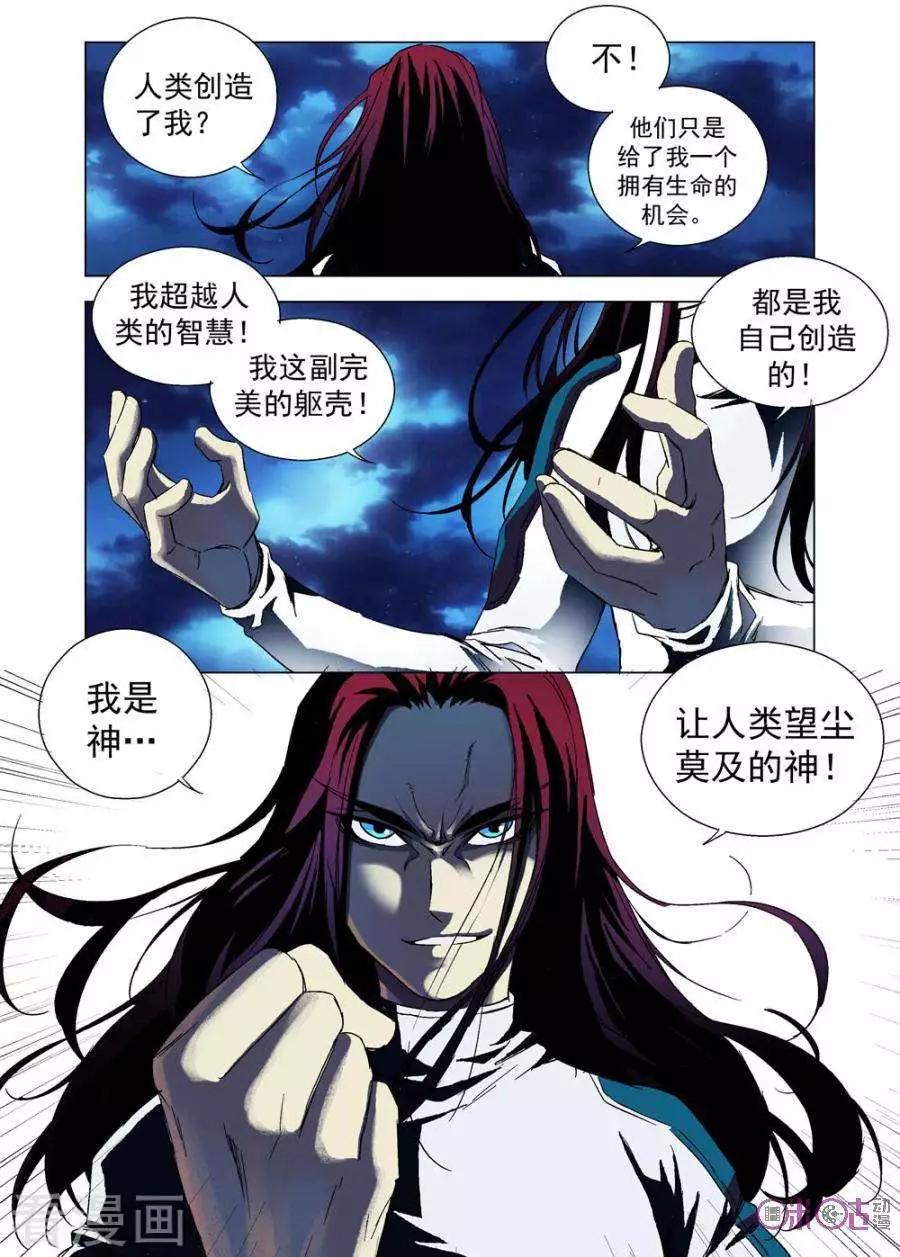 🍕科学战士 第68话 第7页