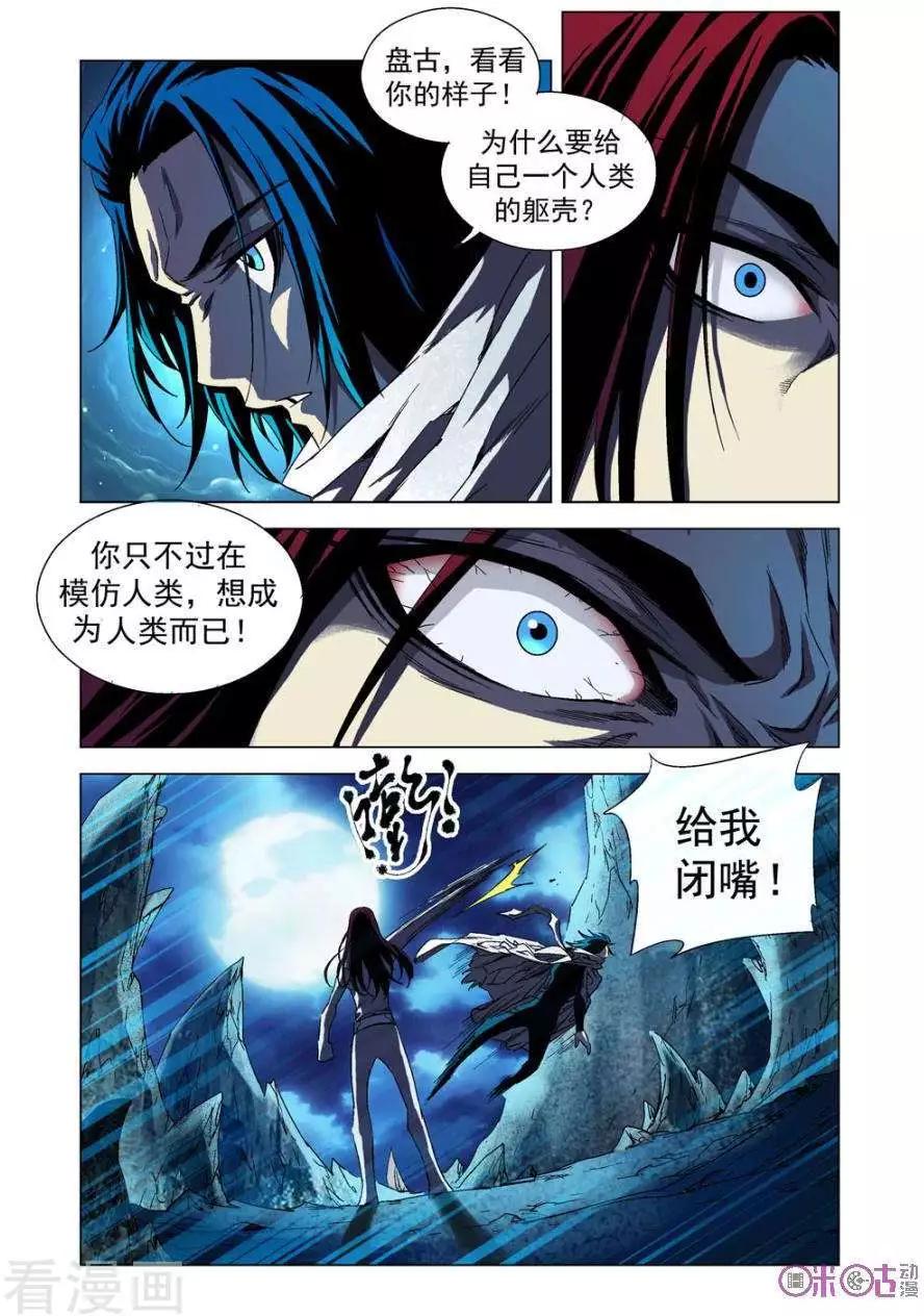 🍕科学战士 第68话 第8页