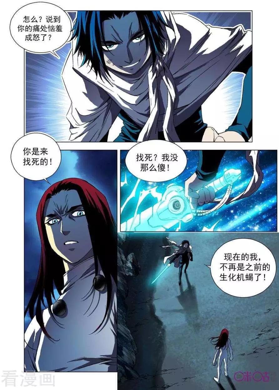 🍕科学战士 第68话 第9页