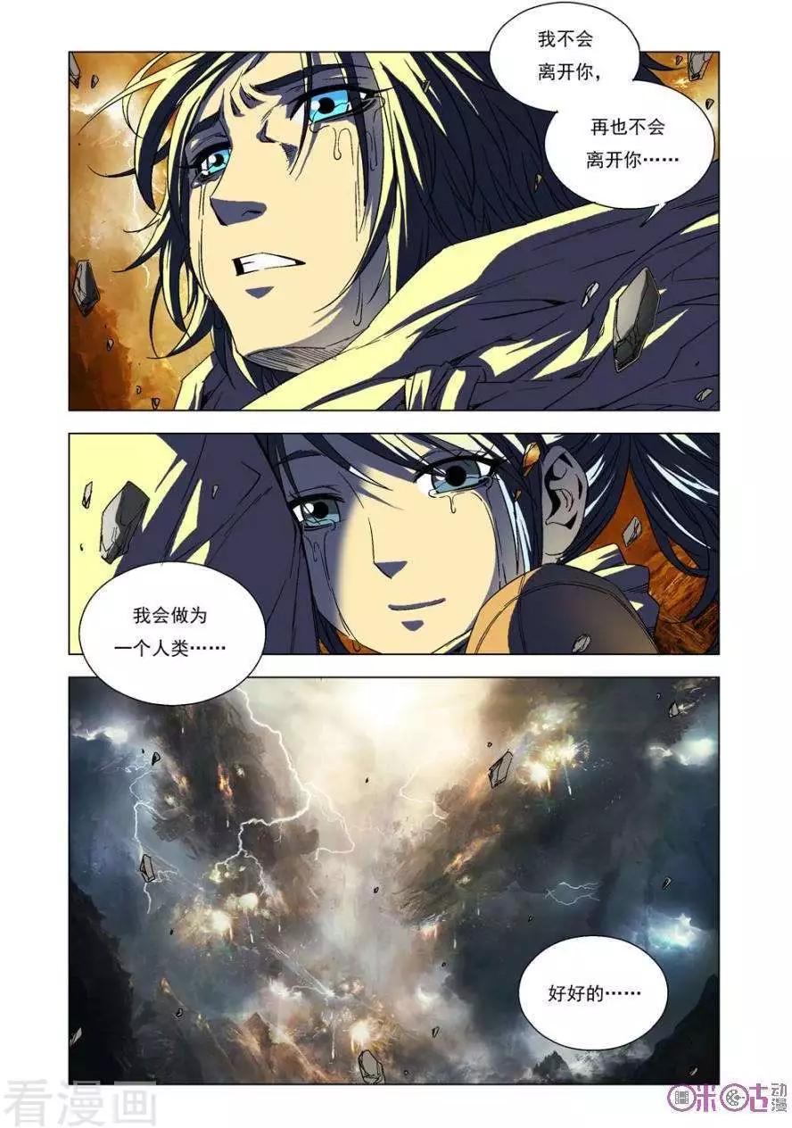 🍕科学战士 第70话 第10页