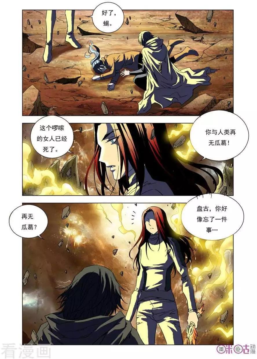 🍕科学战士 第70话 第14页