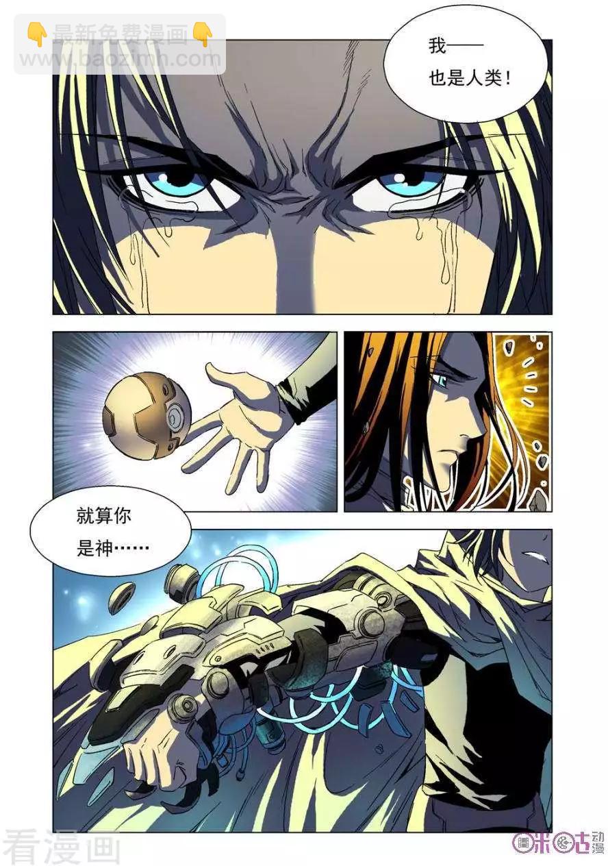 🍕科学战士 第70话 第15页