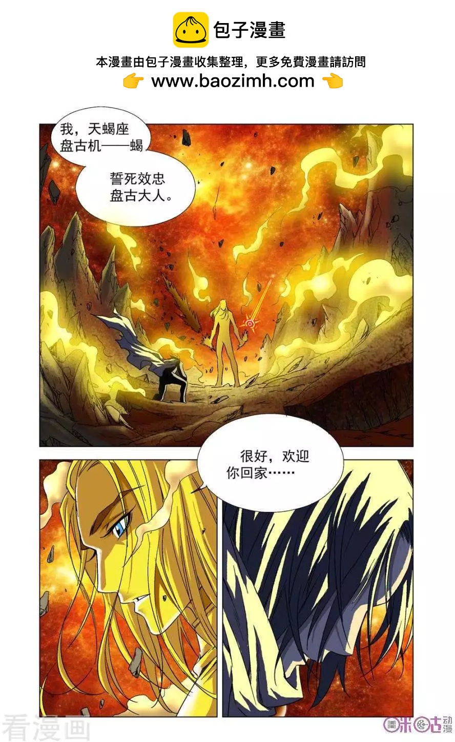 🍕科学战士 第70话 第2页