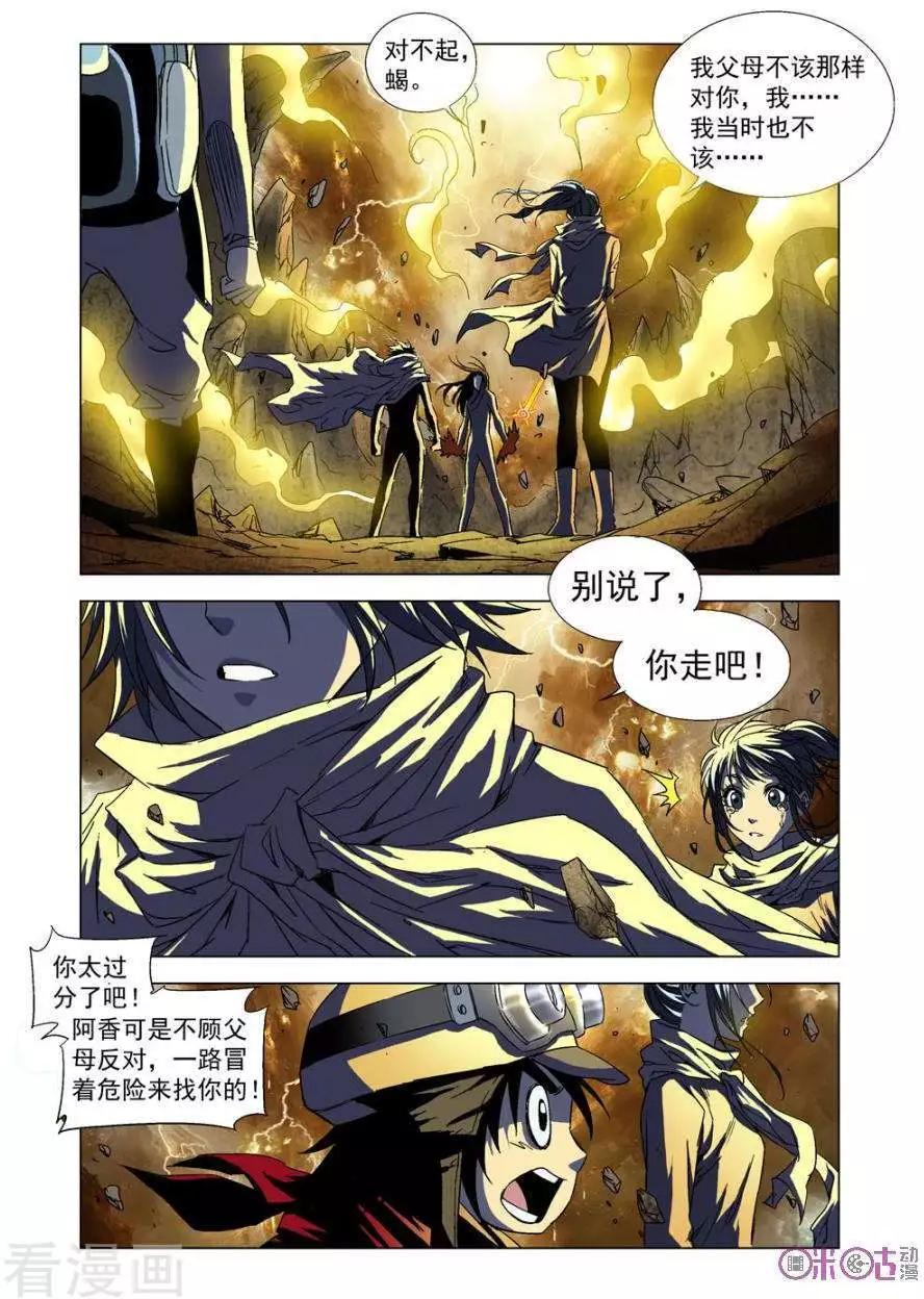 🍕科学战士 第70话 第5页