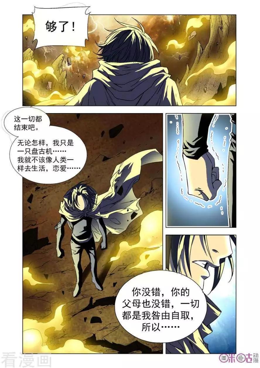 🍕科学战士 第70话 第6页