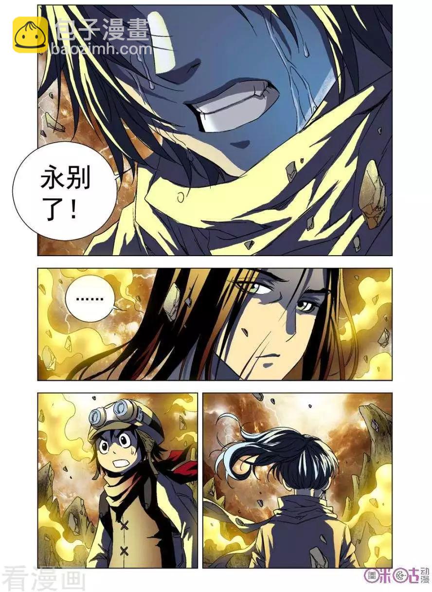 🍕科学战士 第70话 第7页