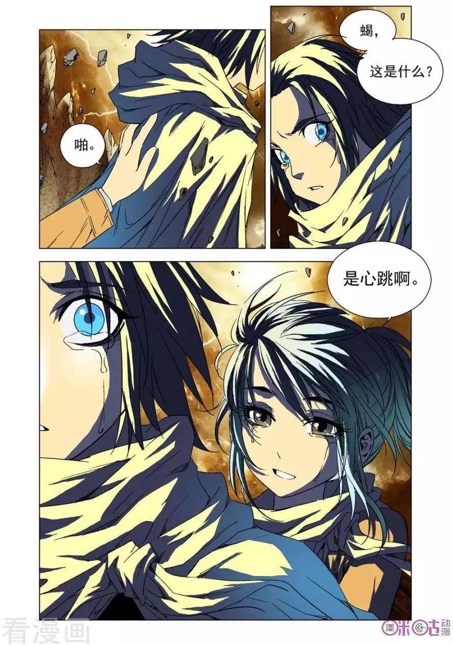 🍕科学战士 第70话 第8页