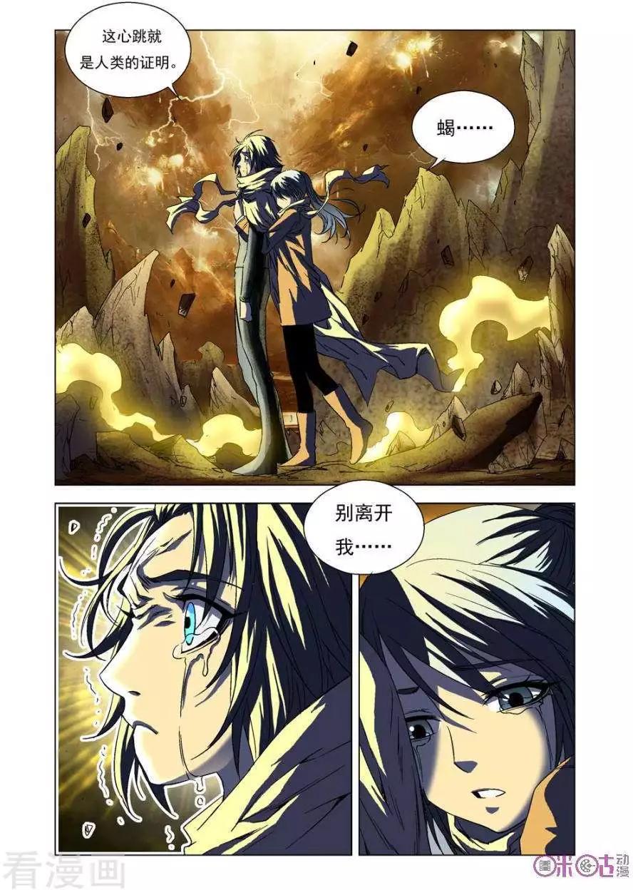 🍕科学战士 第70话 第9页