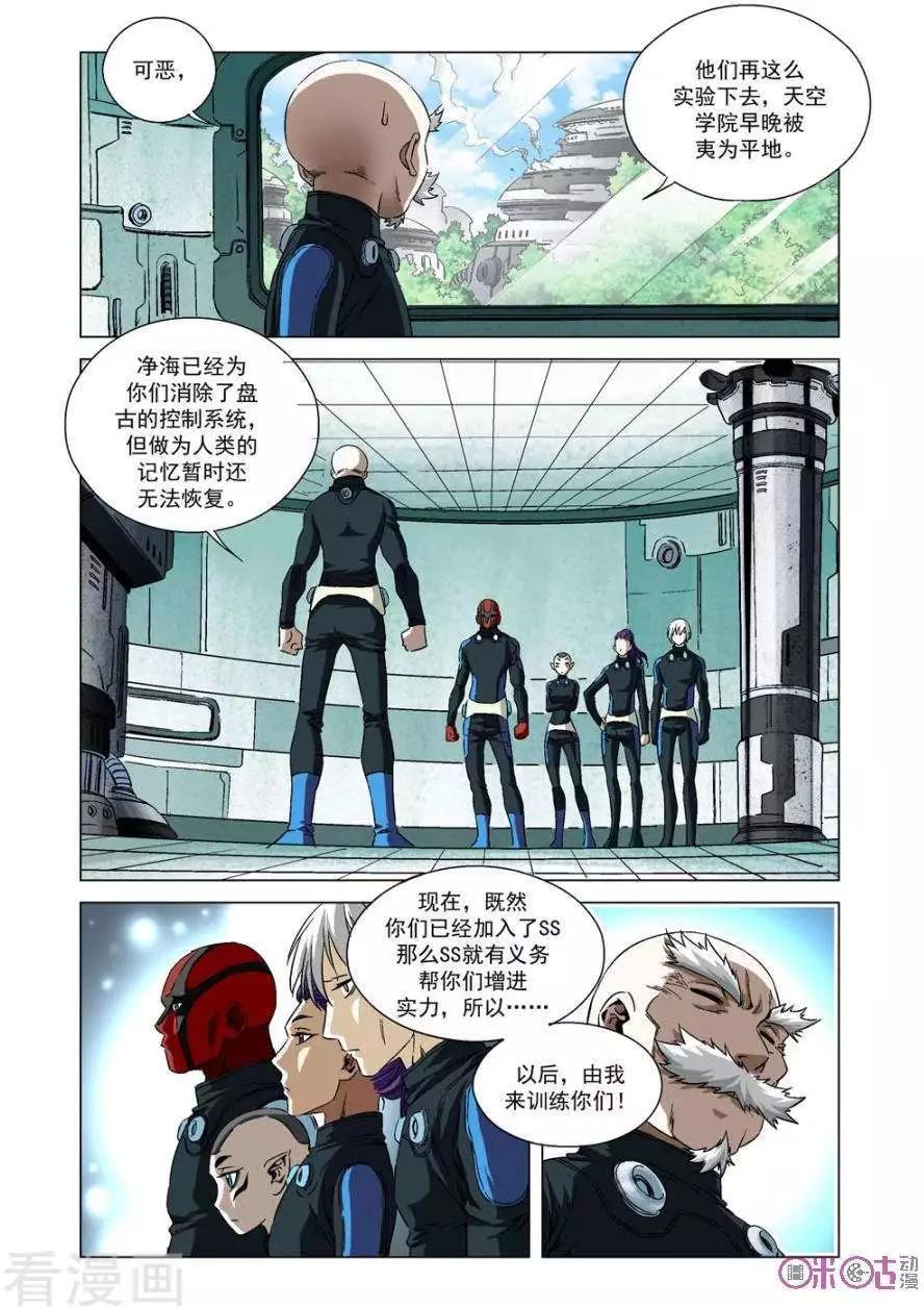 🍕科学战士 第72话 第11页