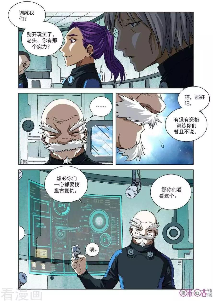 🍕科学战士 第72话 第12页