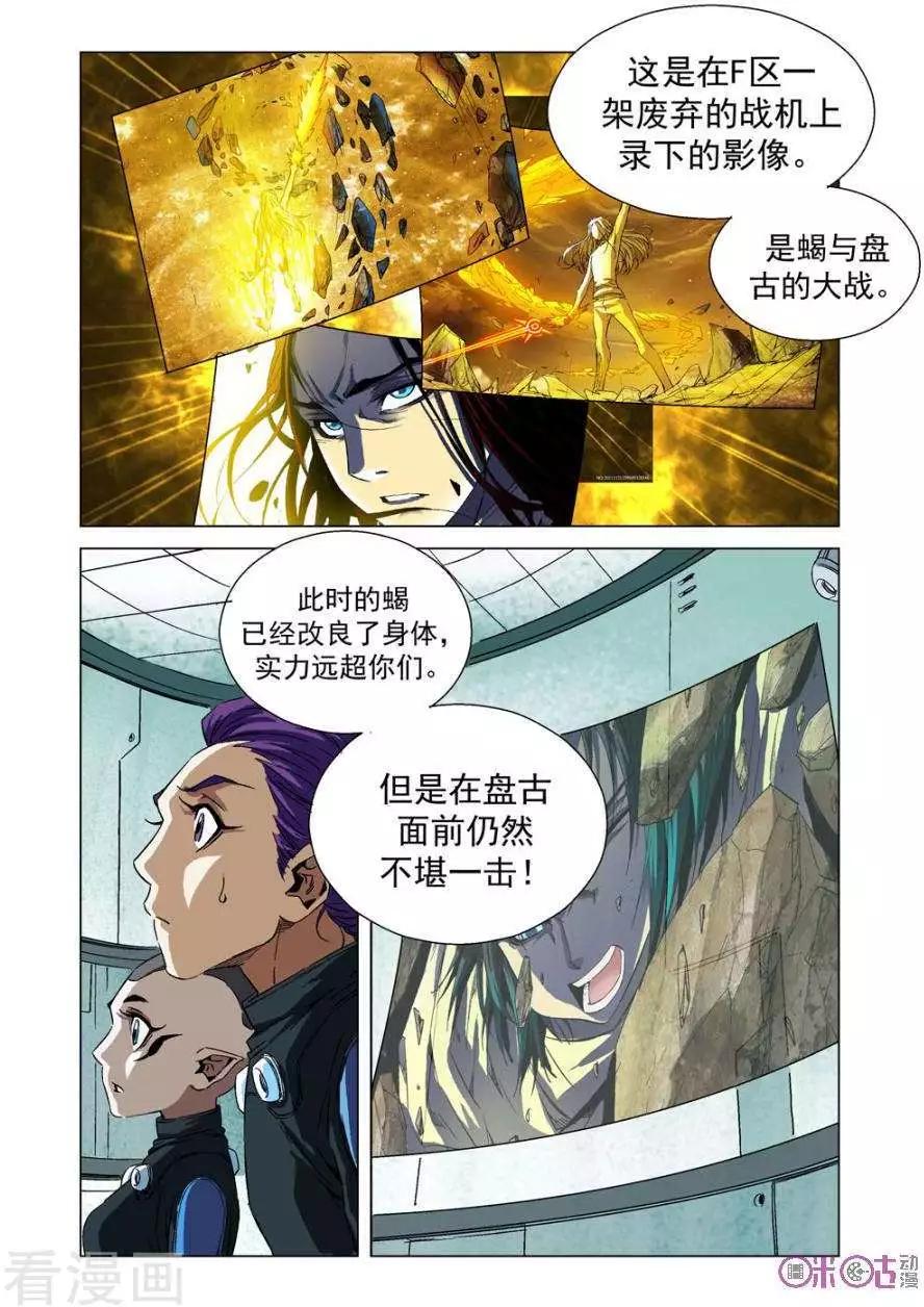 🍕科学战士 第72话 第13页