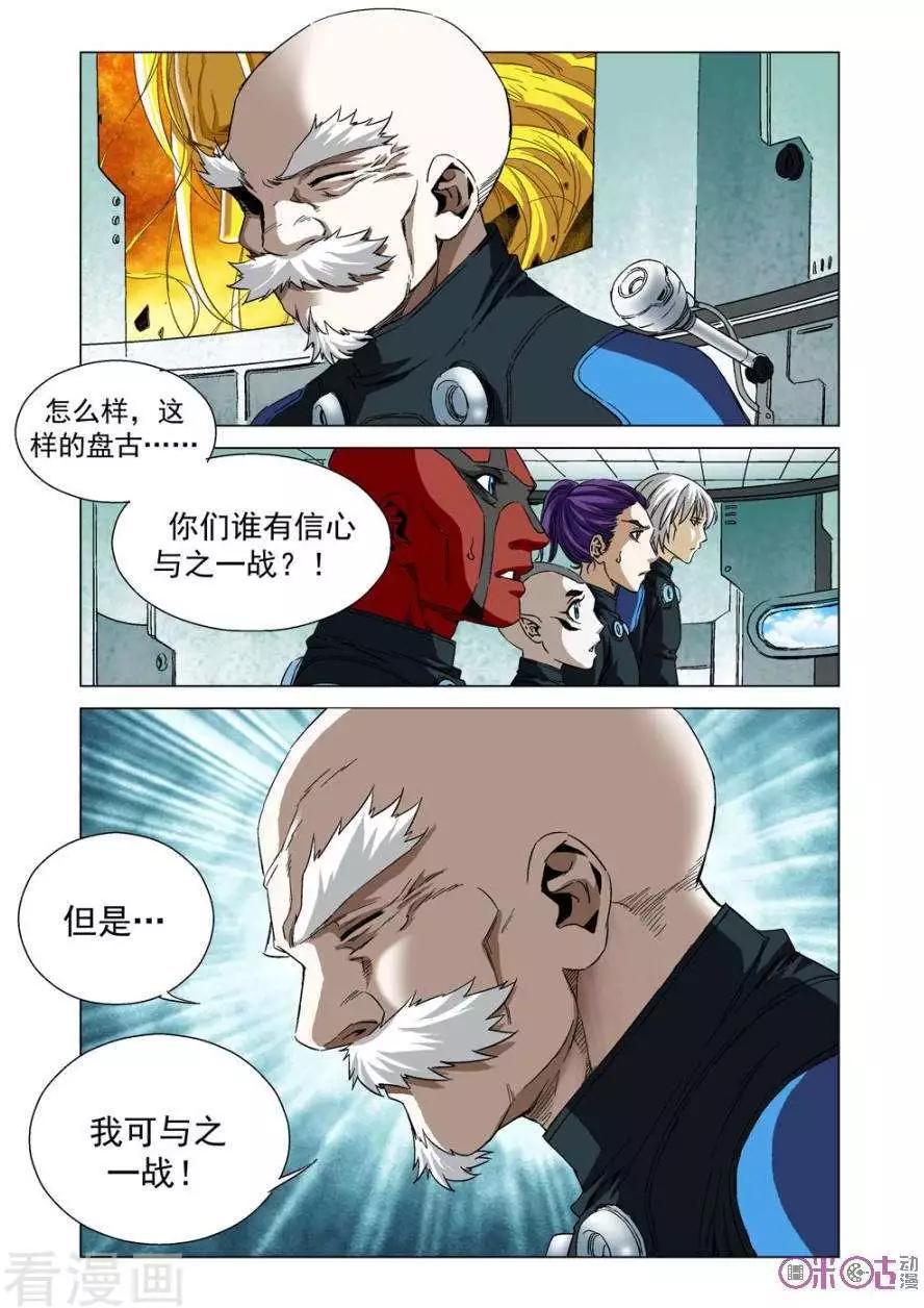 🍕科学战士 第72话 第14页