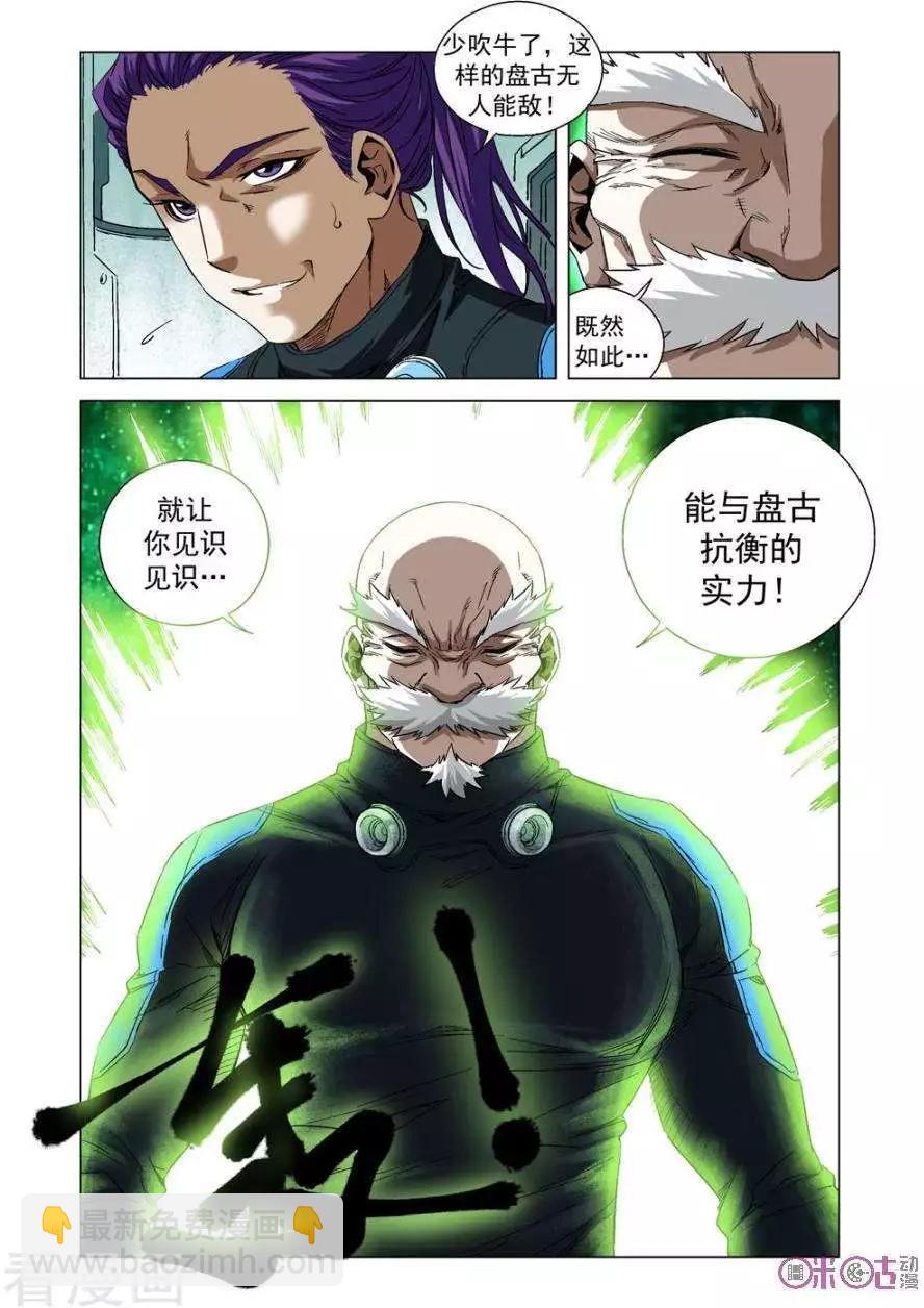 🍕科学战士 第72话 第15页