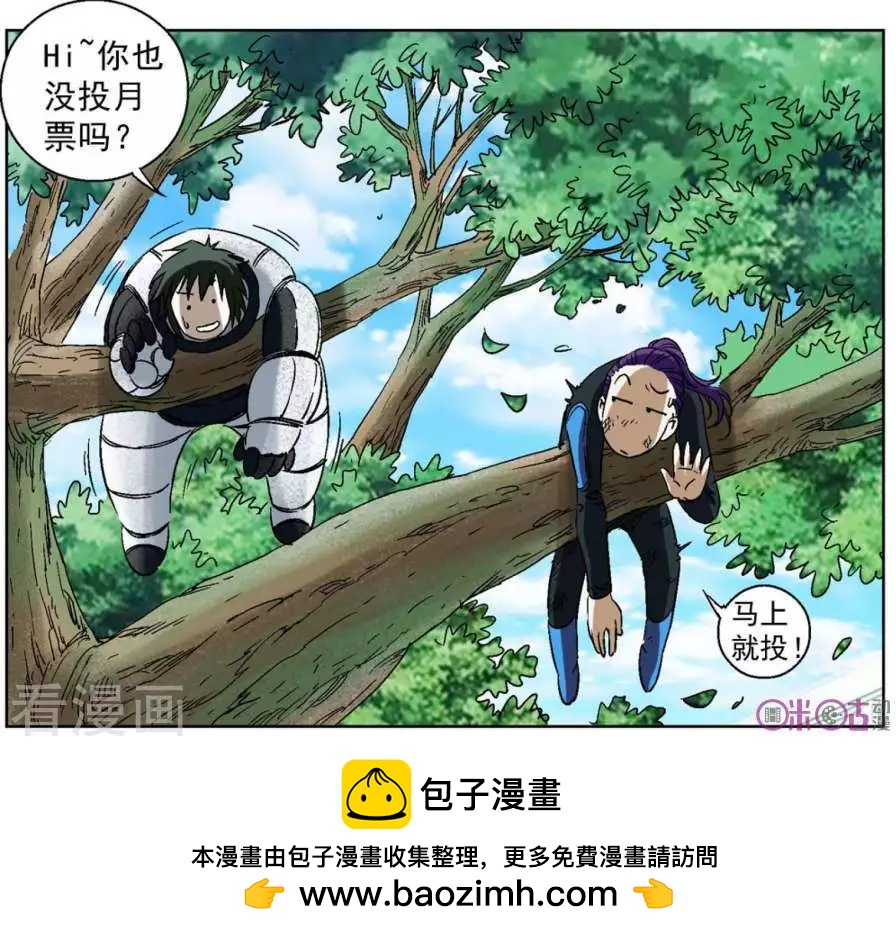 🍕科学战士 第72话 第17页