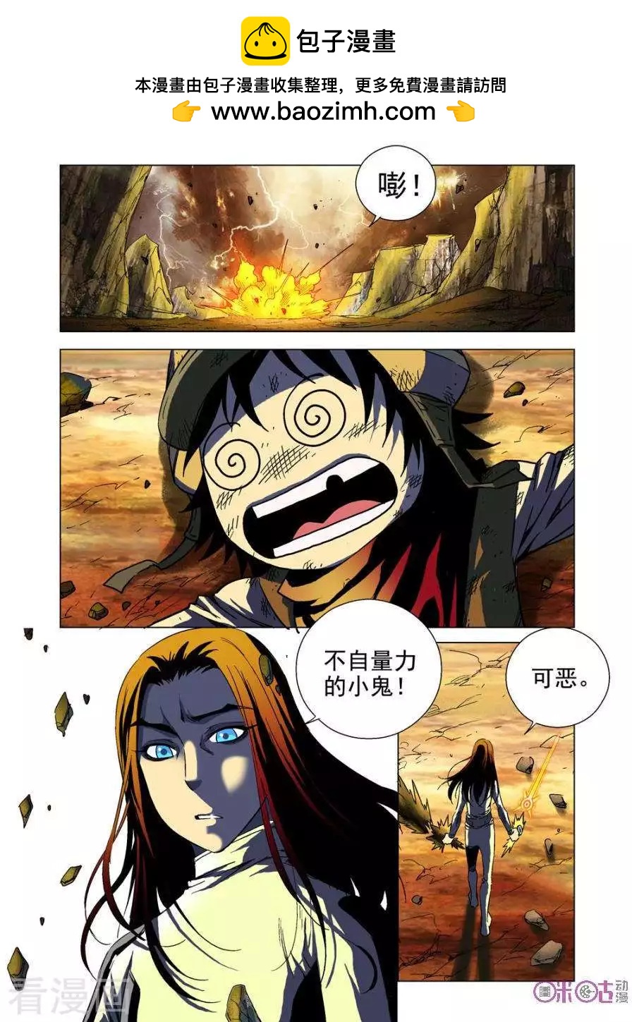 🍕科学战士 第72话 第2页