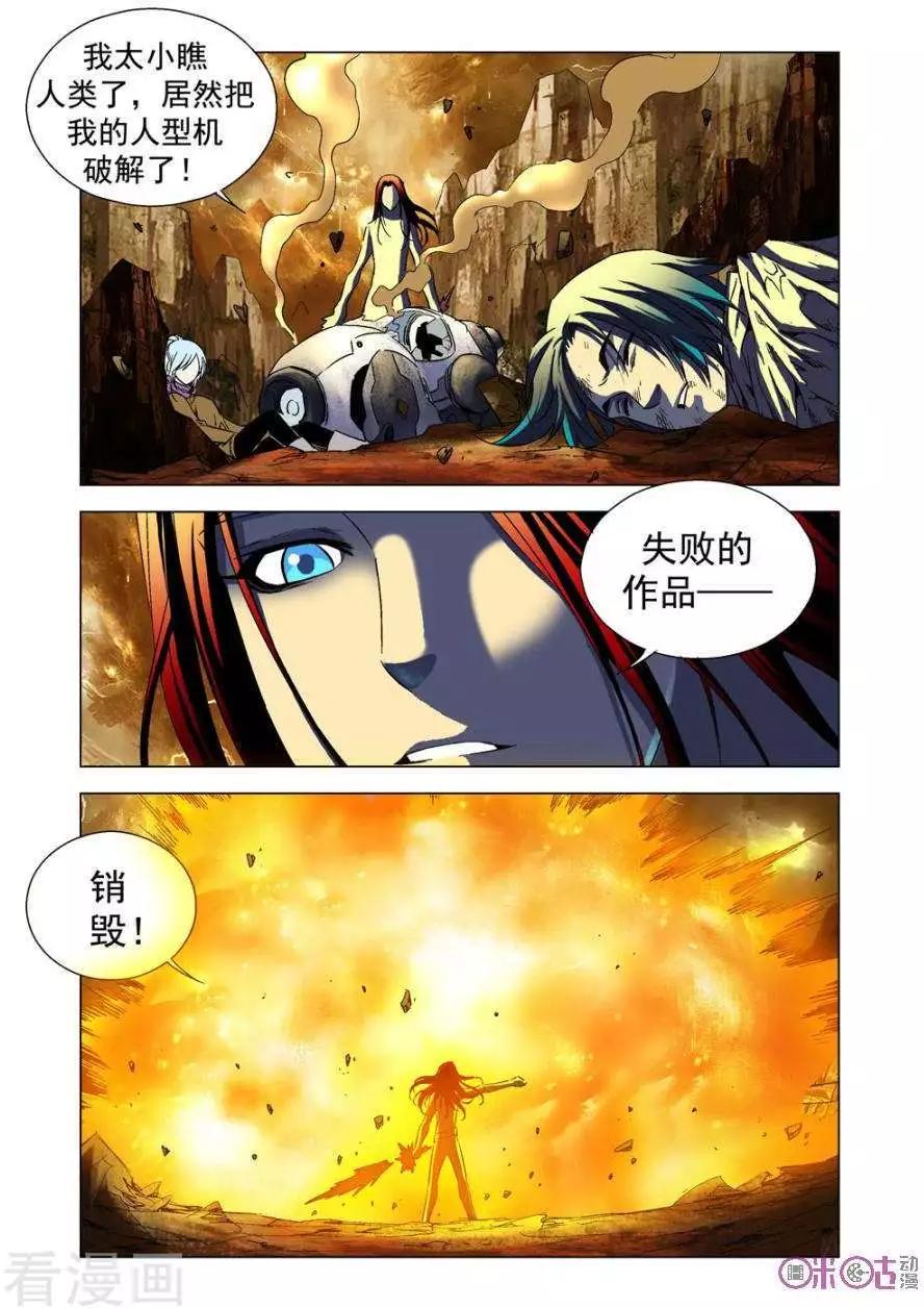 🍕科学战士 第72话 第3页