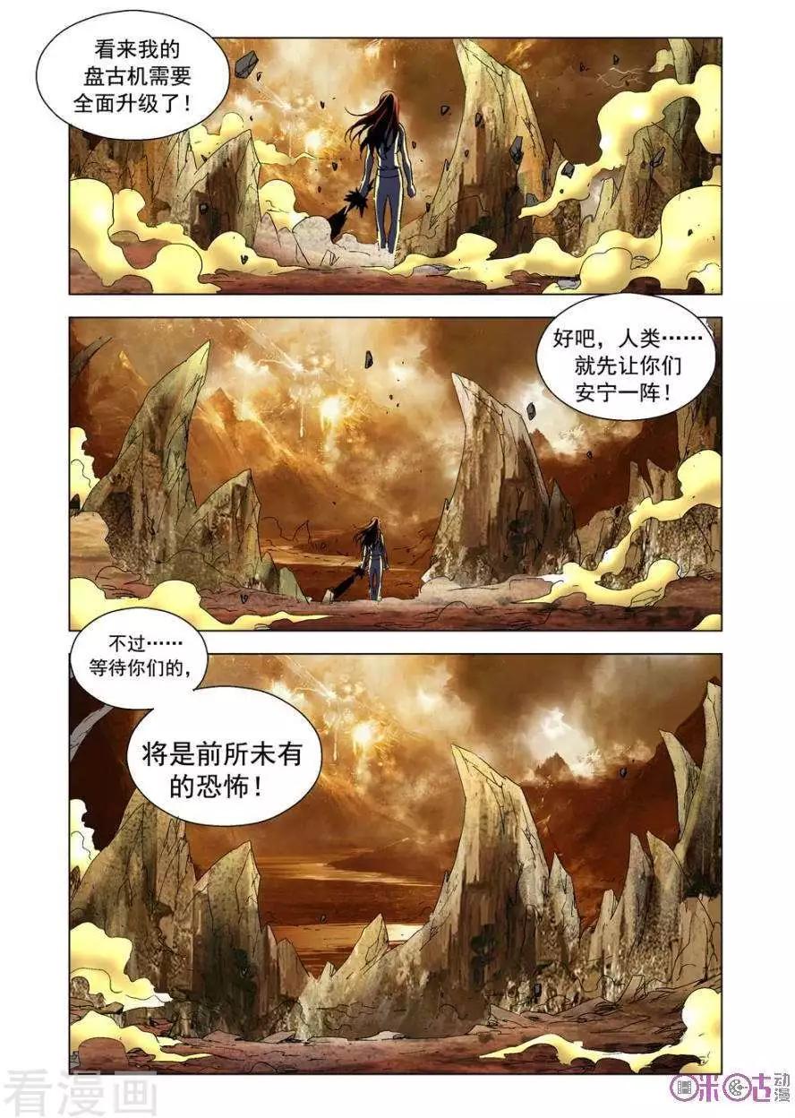 🍕科学战士 第72话 第4页