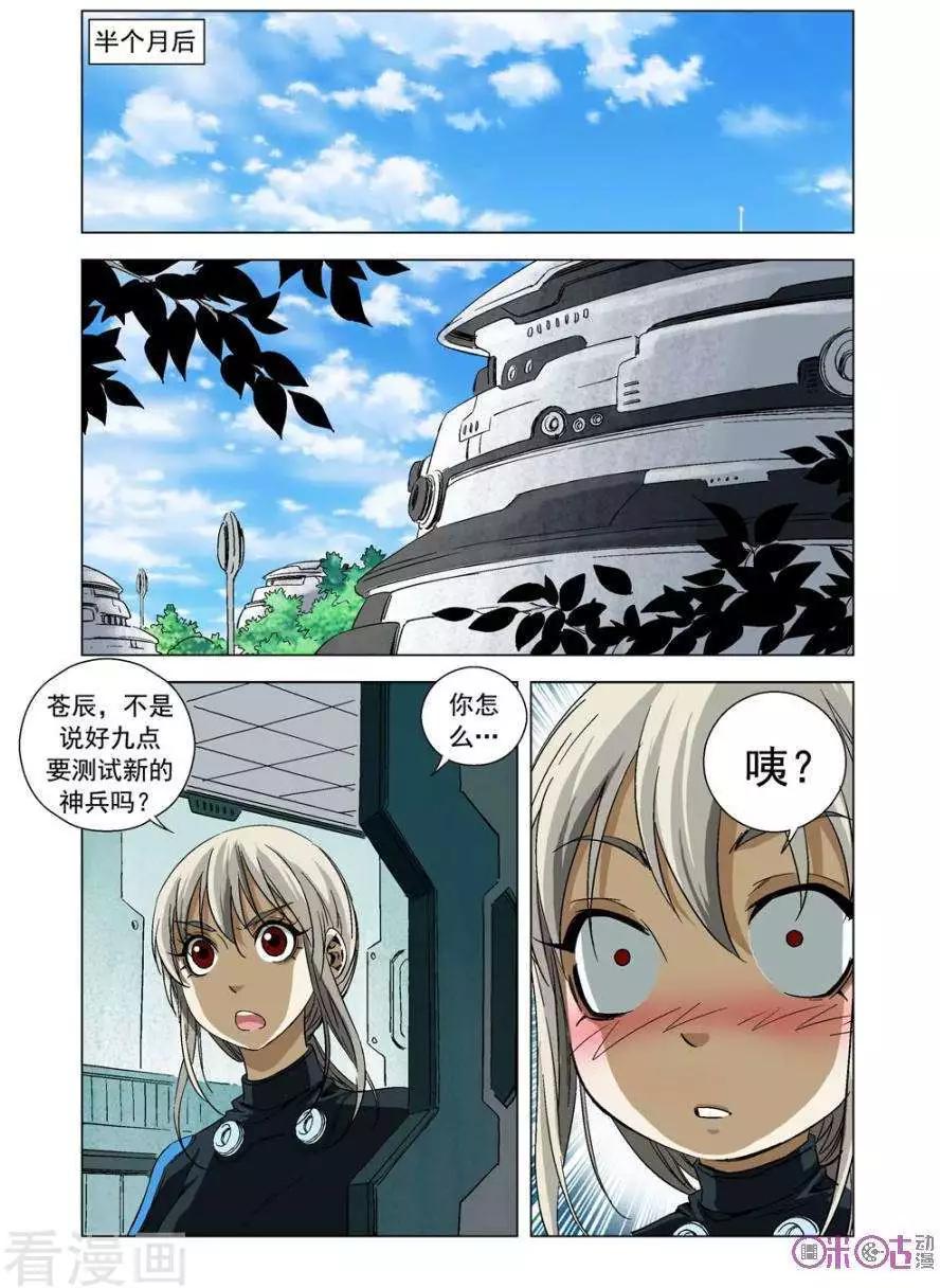 🍕科学战士 第72话 第5页