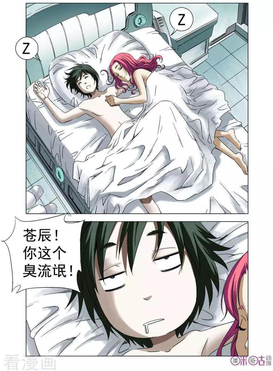 🍕科学战士 第72话 第6页