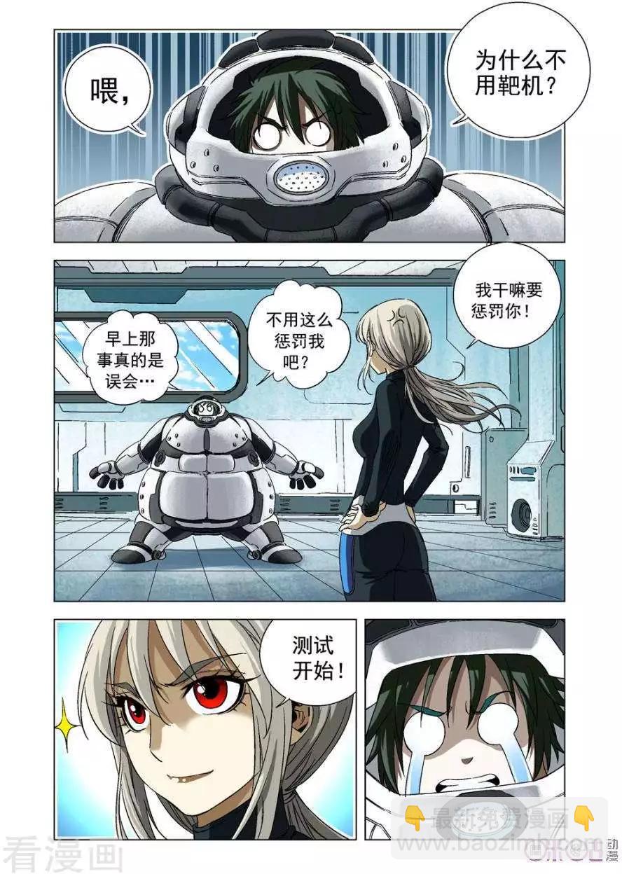 🍕科学战士 第72话 第8页