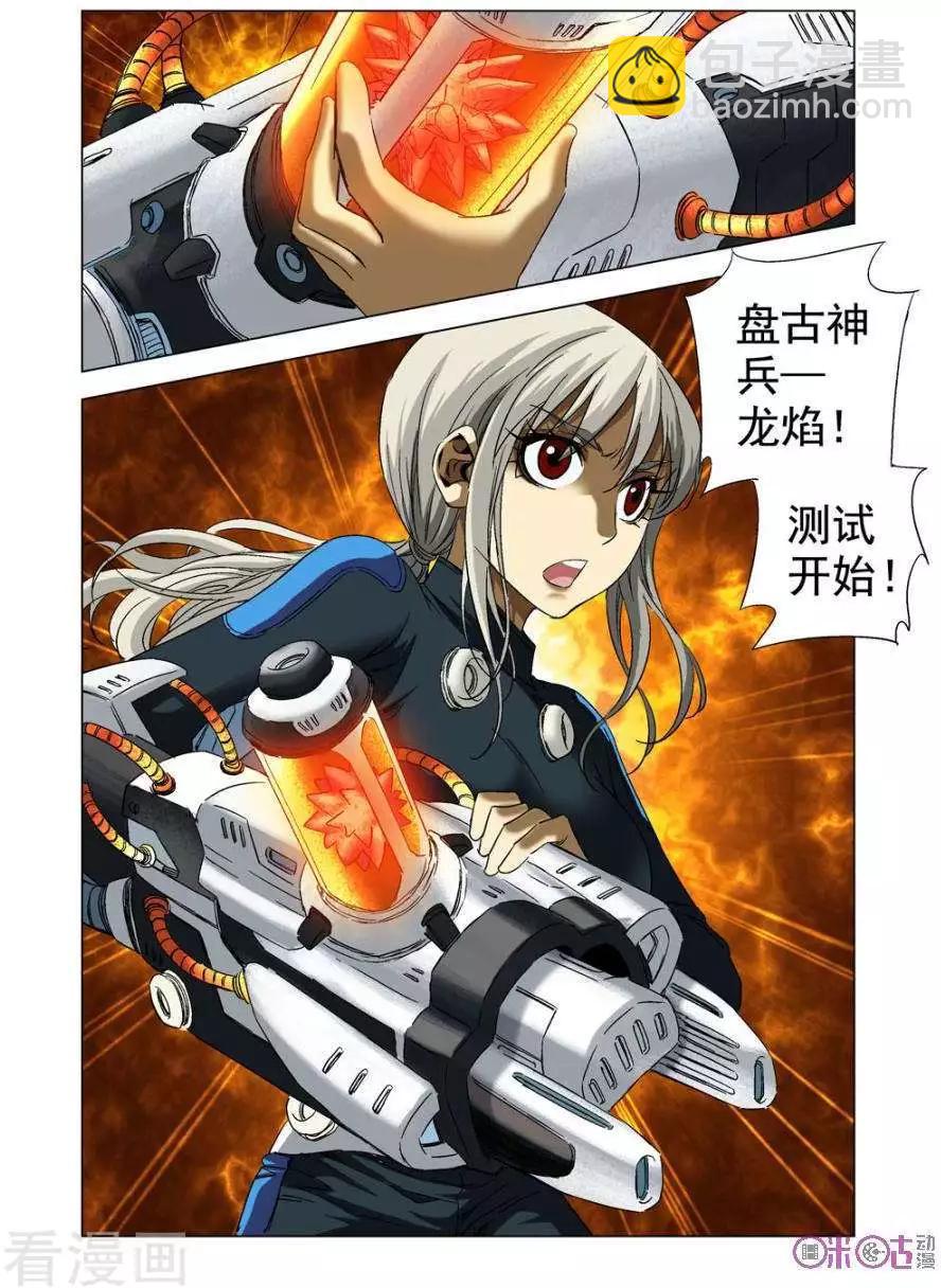 🍕科学战士 第72话 第9页