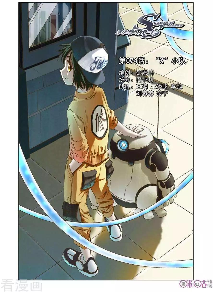 🍕科学战士 第74话 第1页