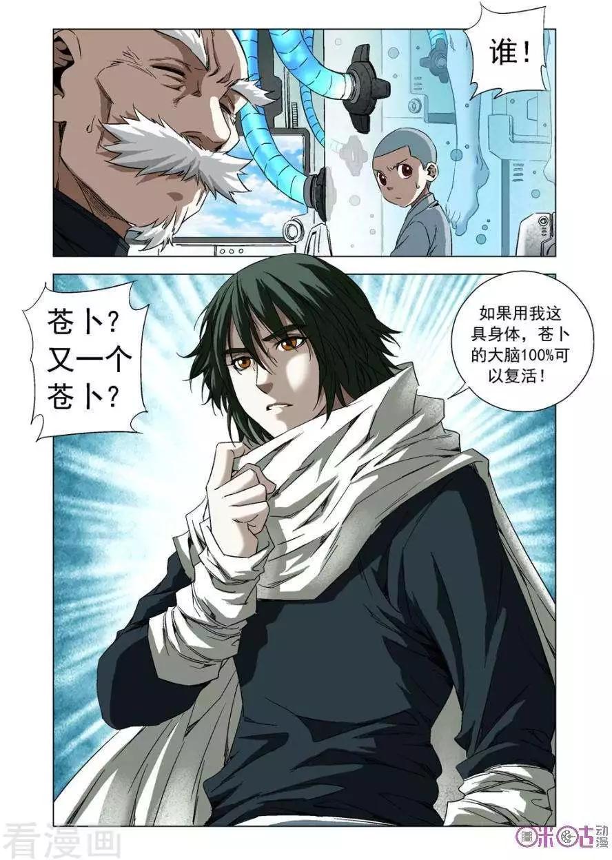 🍕科学战士 第74话 第10页