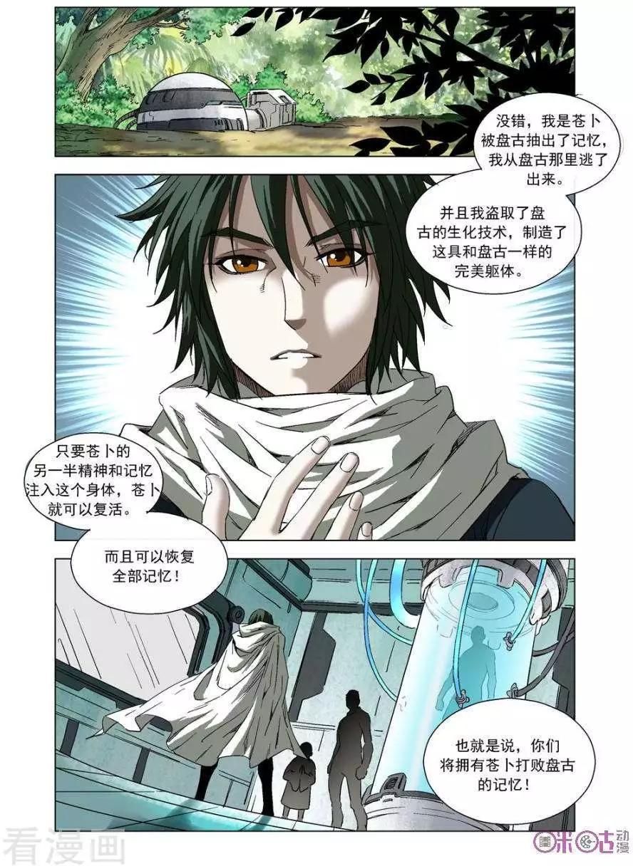 🍕科学战士 第74话 第11页