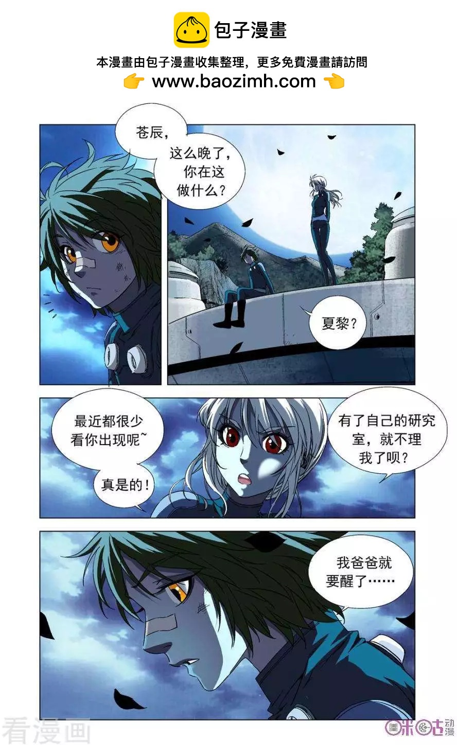 🍕科学战士 第74话 第13页