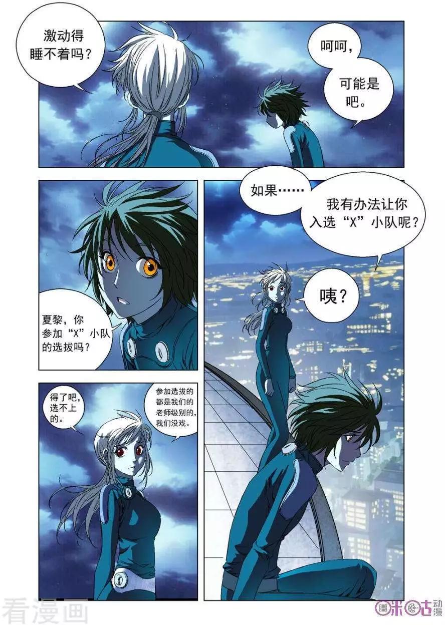 🍕科学战士 第74话 第14页