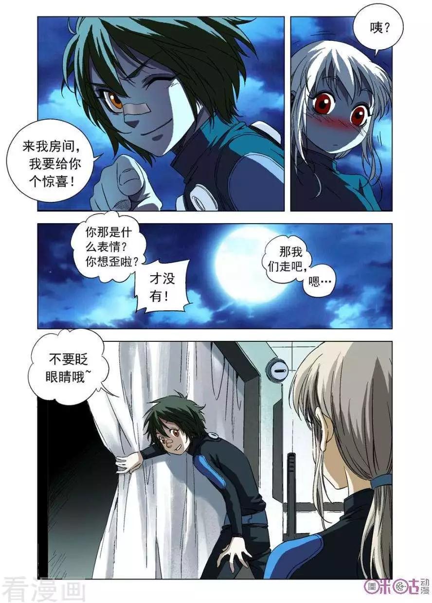 🍕科学战士 第74话 第15页