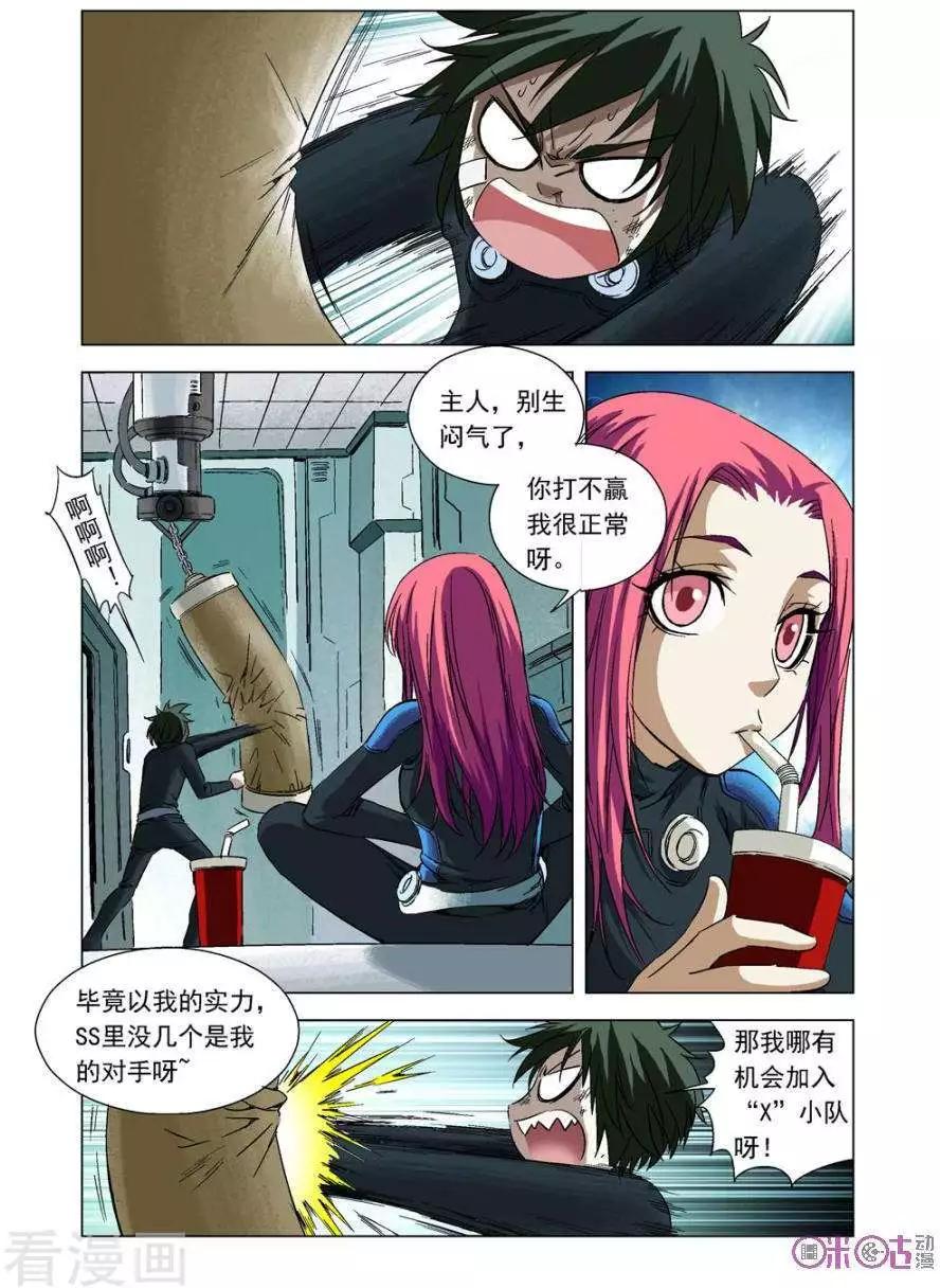 🍕科学战士 第74话 第3页