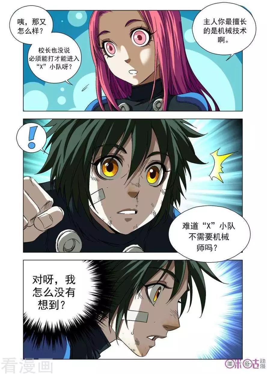 🍕科学战士 第74话 第4页
