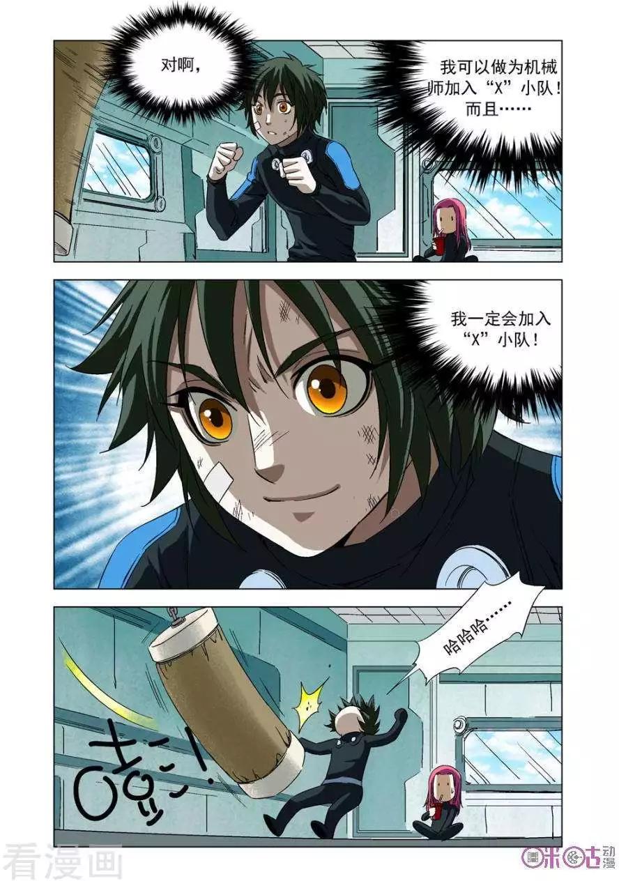 🍕科学战士 第74话 第5页