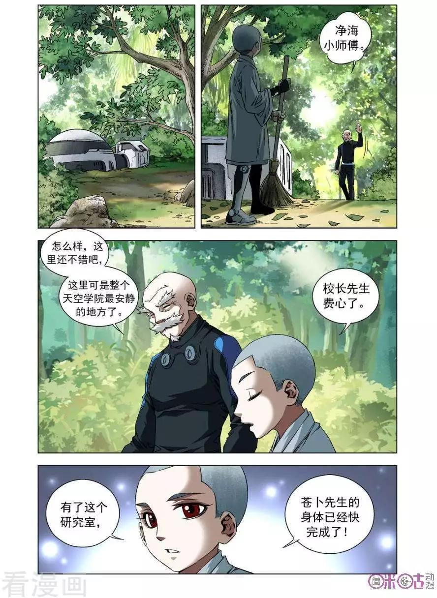 🍕科学战士 第74话 第6页