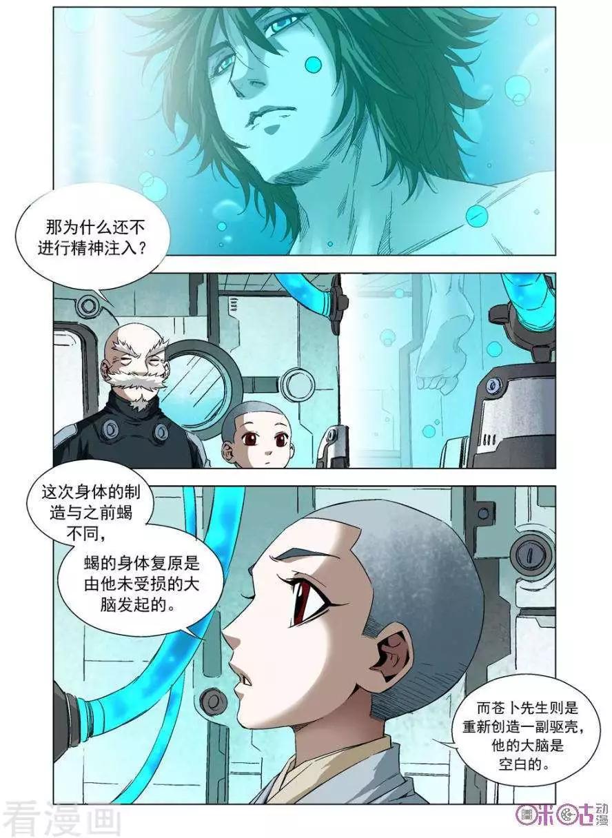 🍕科学战士 第74话 第8页