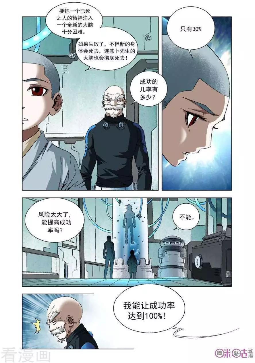 🍕科学战士 第74话 第9页
