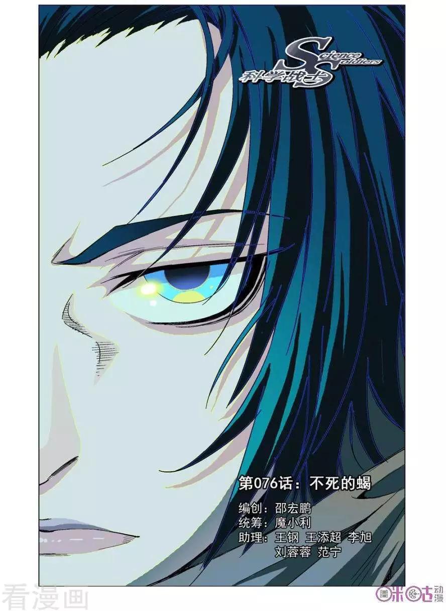 🍕科学战士 第76话 第1页