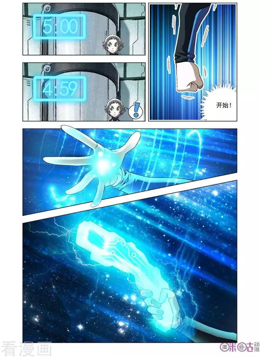 🍕科学战士 第76话 第10页