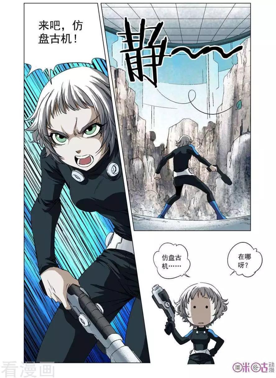 🍕科学战士 第76话 第11页
