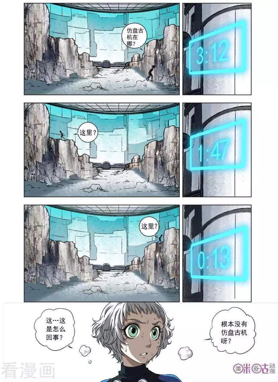 🍕科学战士 第76话 第12页