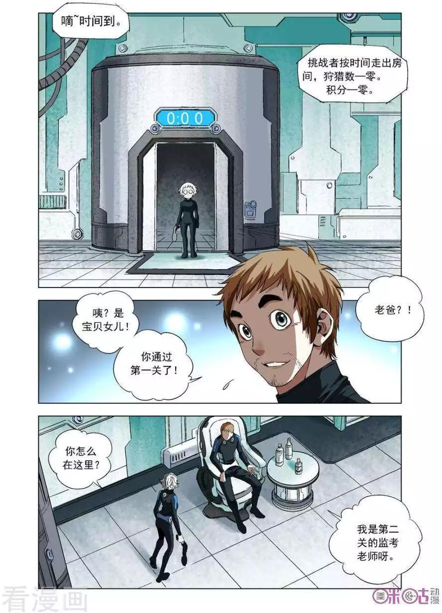 🍕科学战士 第76话 第13页