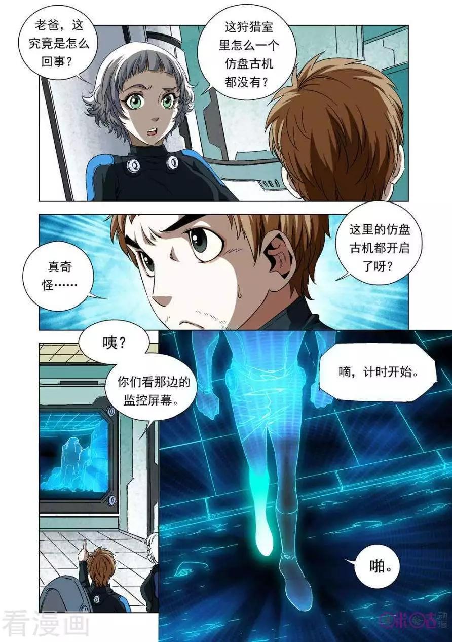 🍕科学战士 第76话 第14页