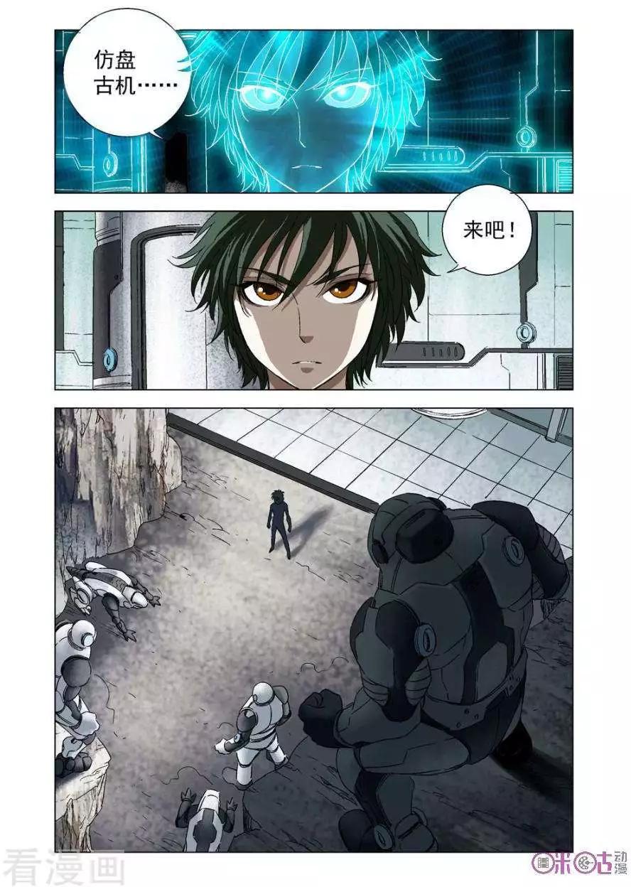 🍕科学战士 第76话 第15页
