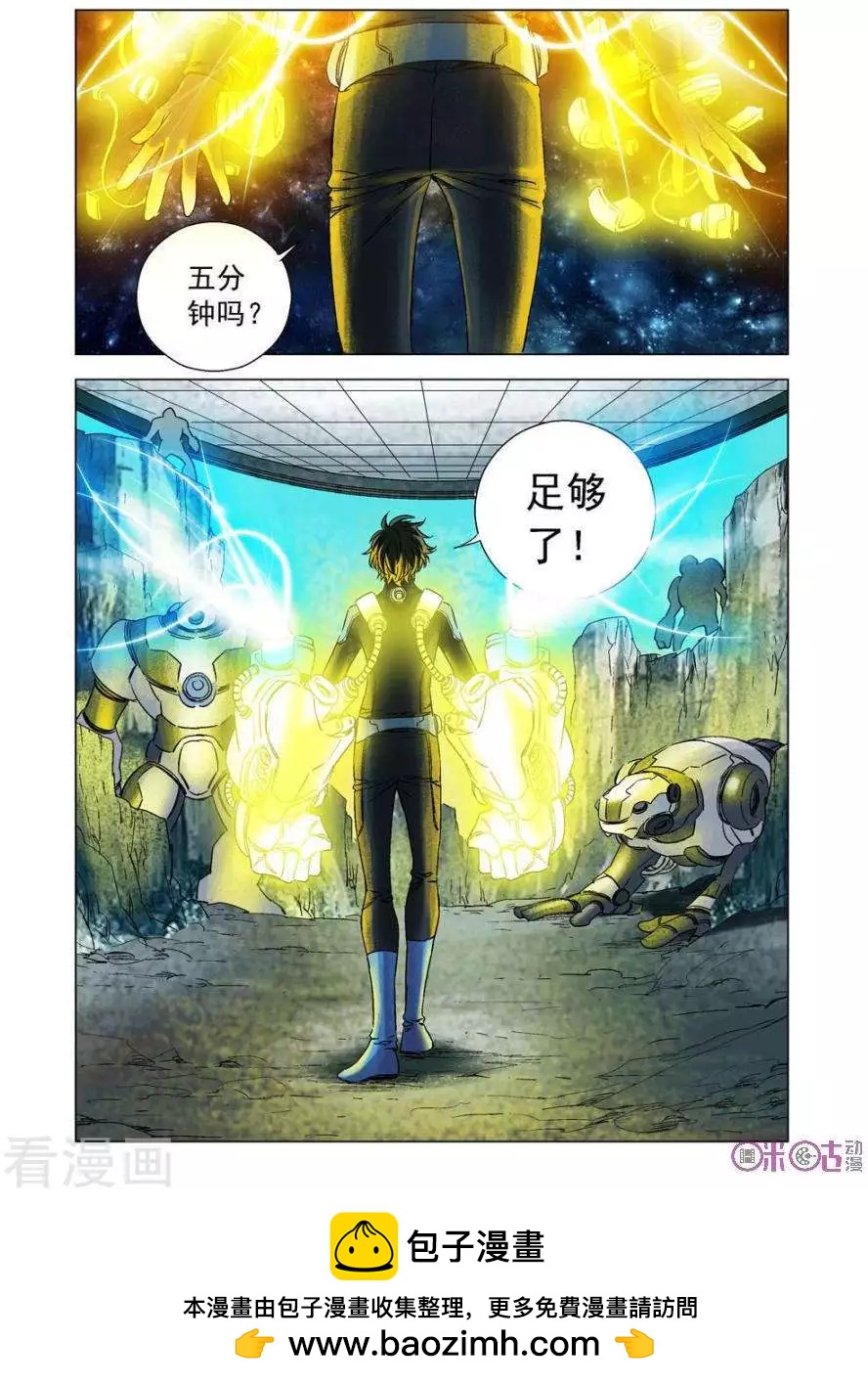 🍕科学战士 第76话 第16页
