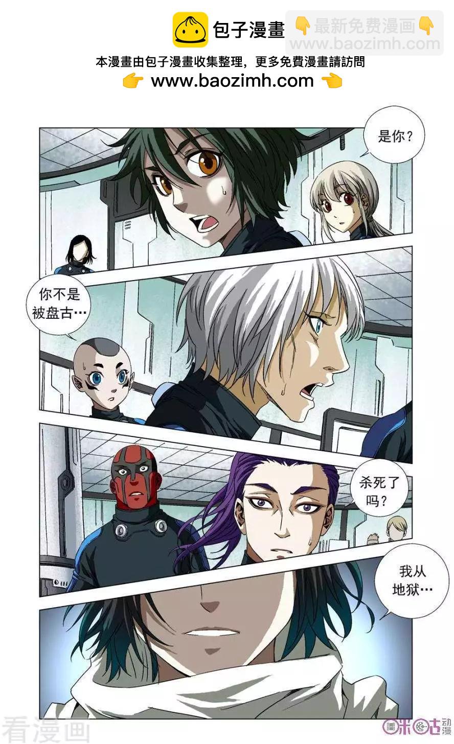 🍕科学战士 第76话 第2页