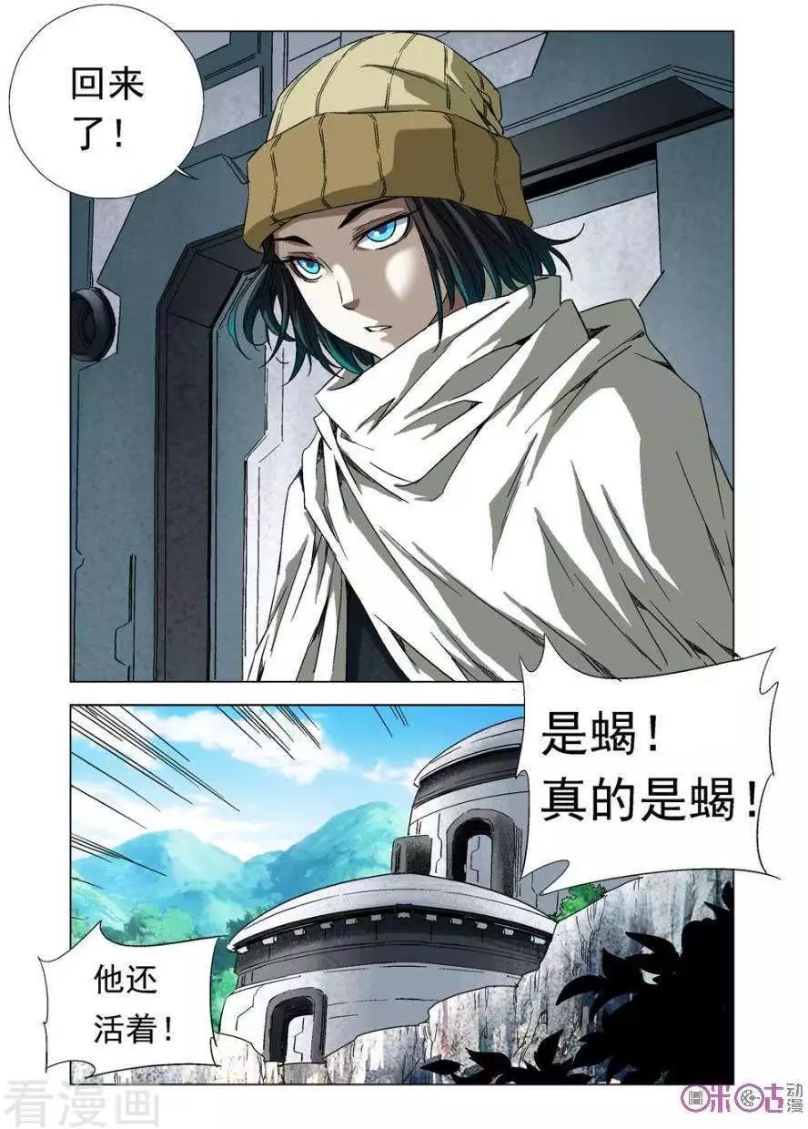 🍕科学战士 第76话 第3页
