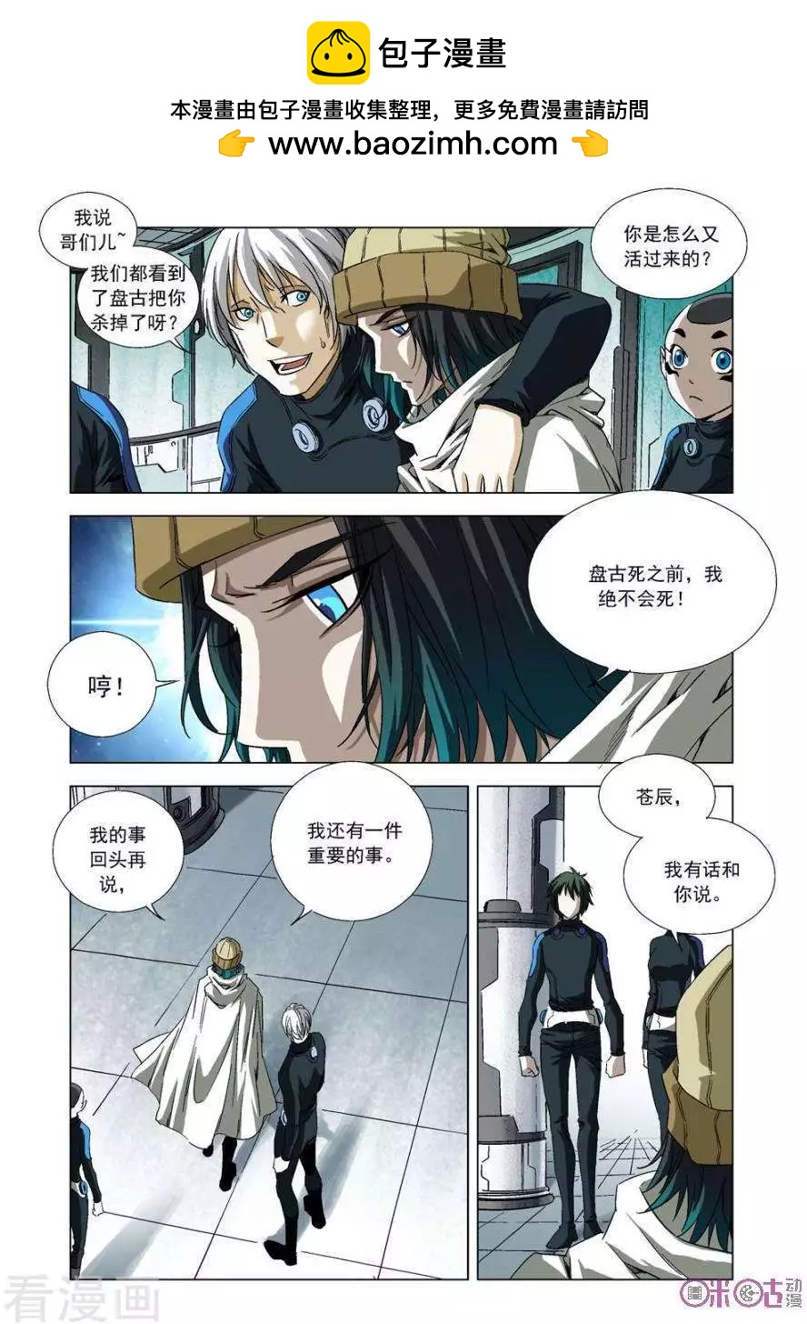 🍕科学战士 第76话 第4页