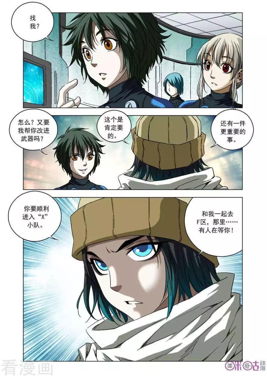 🍕科学战士 第76话 第5页